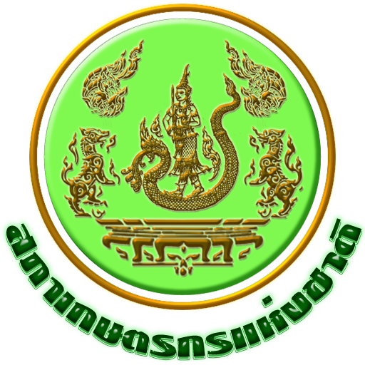 สำนักงานสภาเกษตรกรจังหวัดภูเก็ต